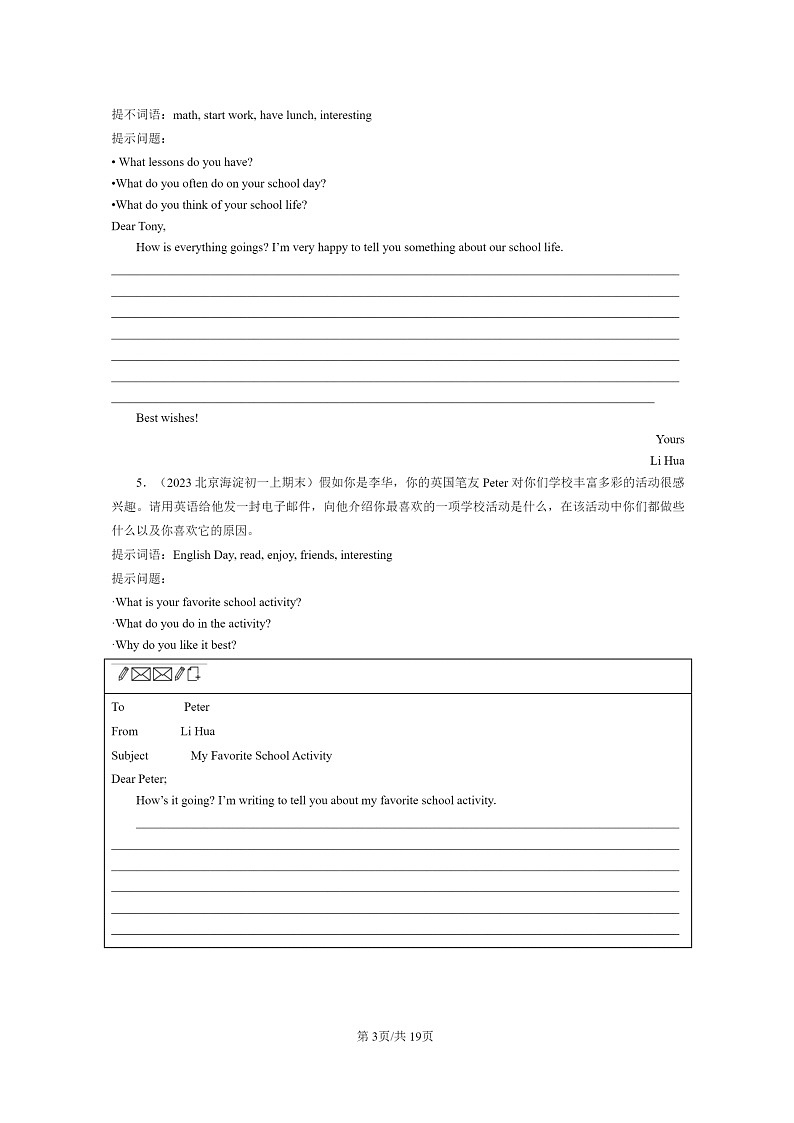[英语]2022～2024北京初一上学期期末真题分类汇编：电子邮件第3页