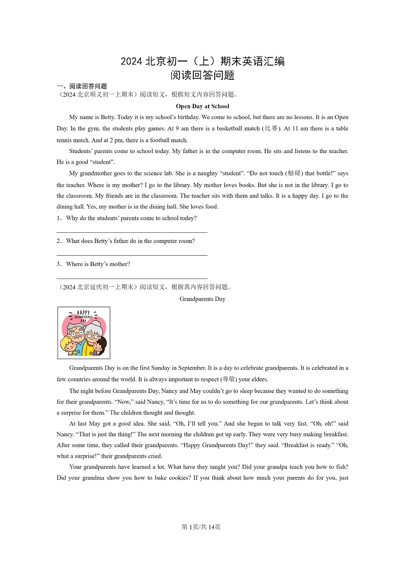 [英语]2024北京初一上学期期末真题分类汇编：阅读回答问题01