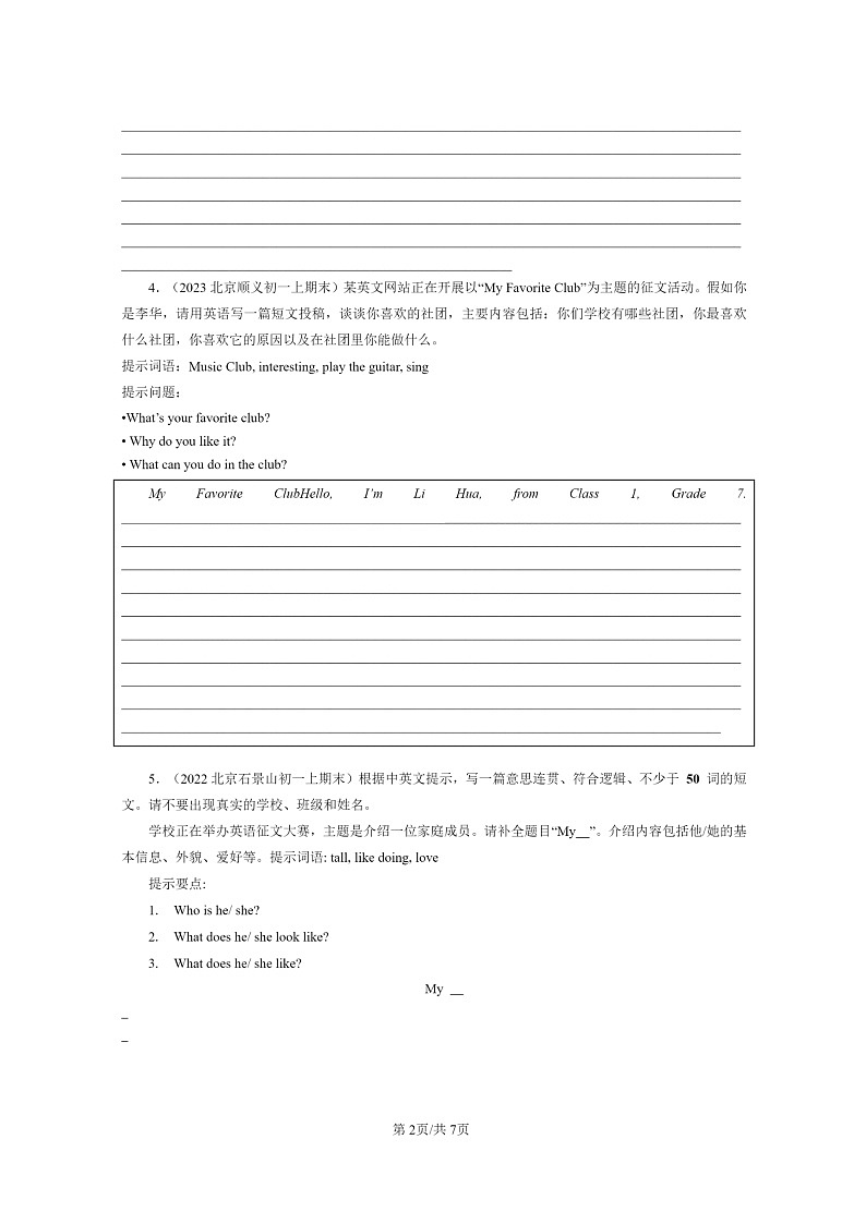 [英语]2022～2024北京初一上学期期末真题分类汇编：话题作文第2页