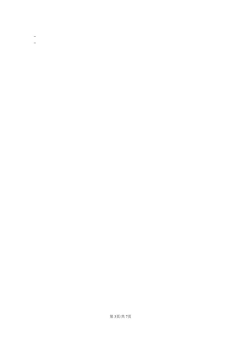 [英语]2022～2024北京初一上学期期末真题分类汇编：话题作文第3页