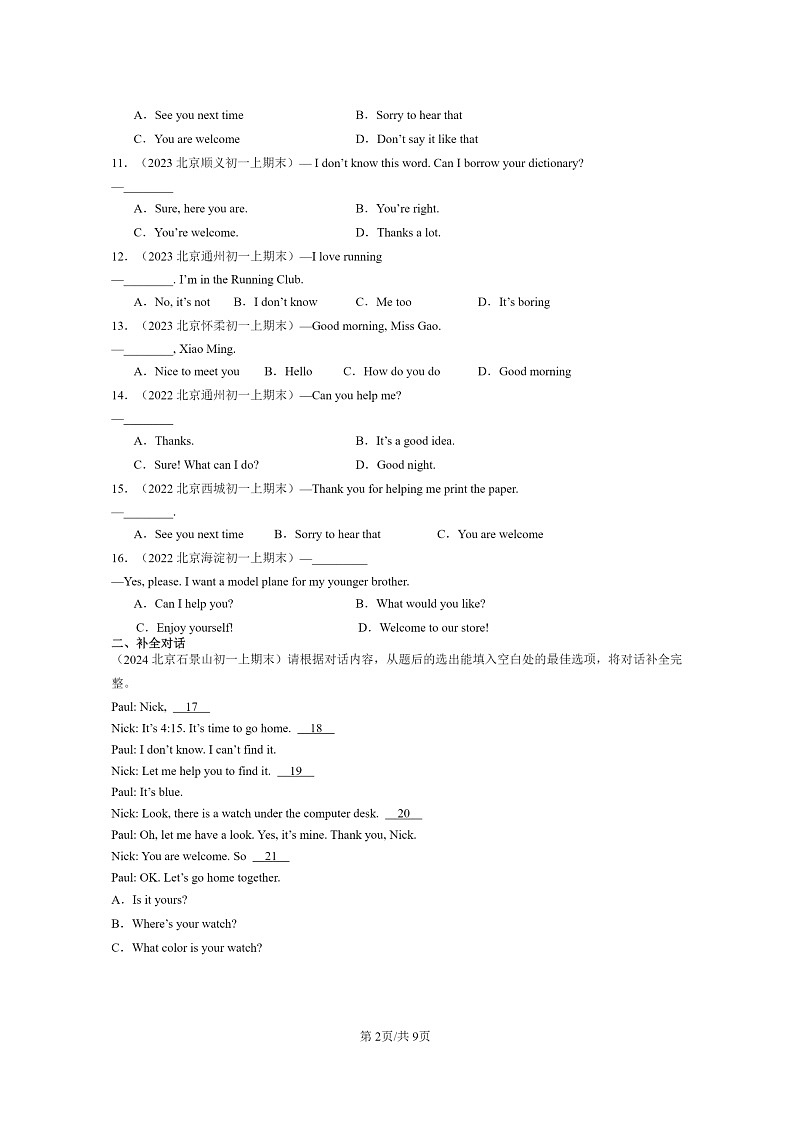 [英语]2022～2024北京初一上学期期末真题分类汇编：情景交际第2页