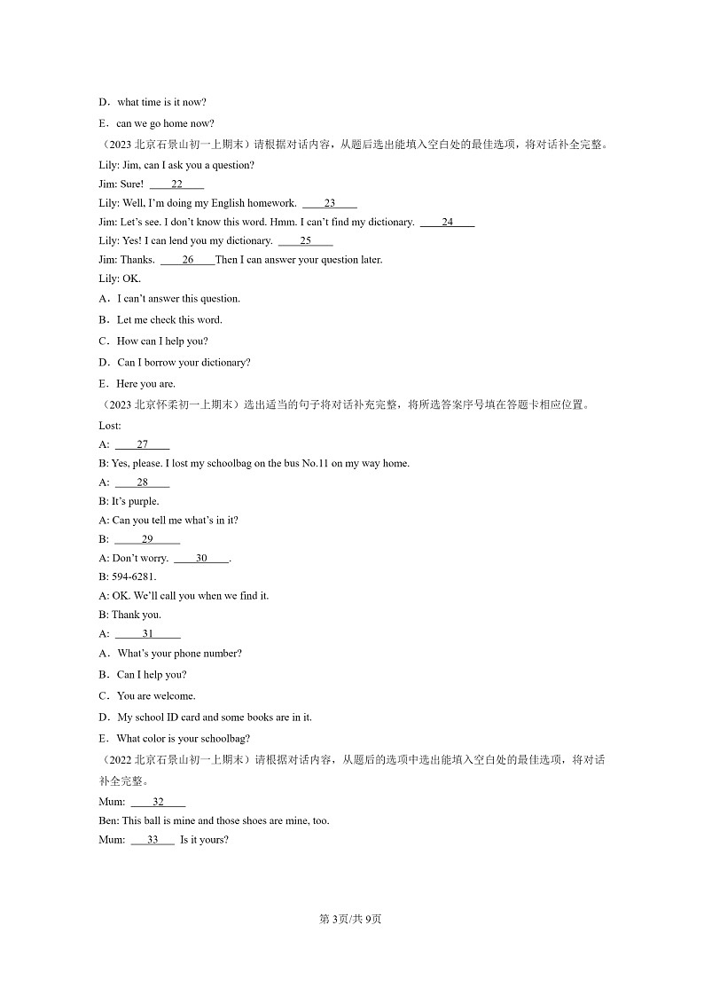 [英语]2022～2024北京初一上学期期末真题分类汇编：情景交际第3页