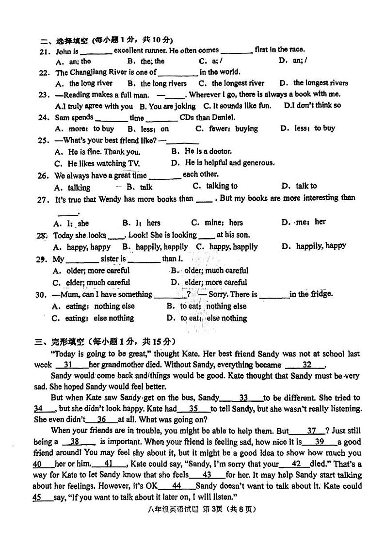 江苏省徐州树人中学2023-2024学年八年级英语上学期第一次月考试题03