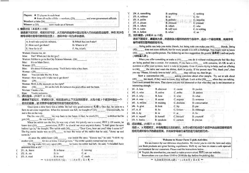 广东省汕头市潮南区陈店宏福外语学校2024-2025学年九年级上学期9月月考英语试题第2页