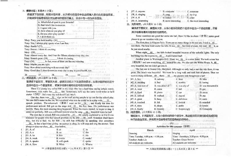 广东省汕头市潮南区陈店宏福外语学校2024-2025学年八年级上学期9月月考英语试题第2页