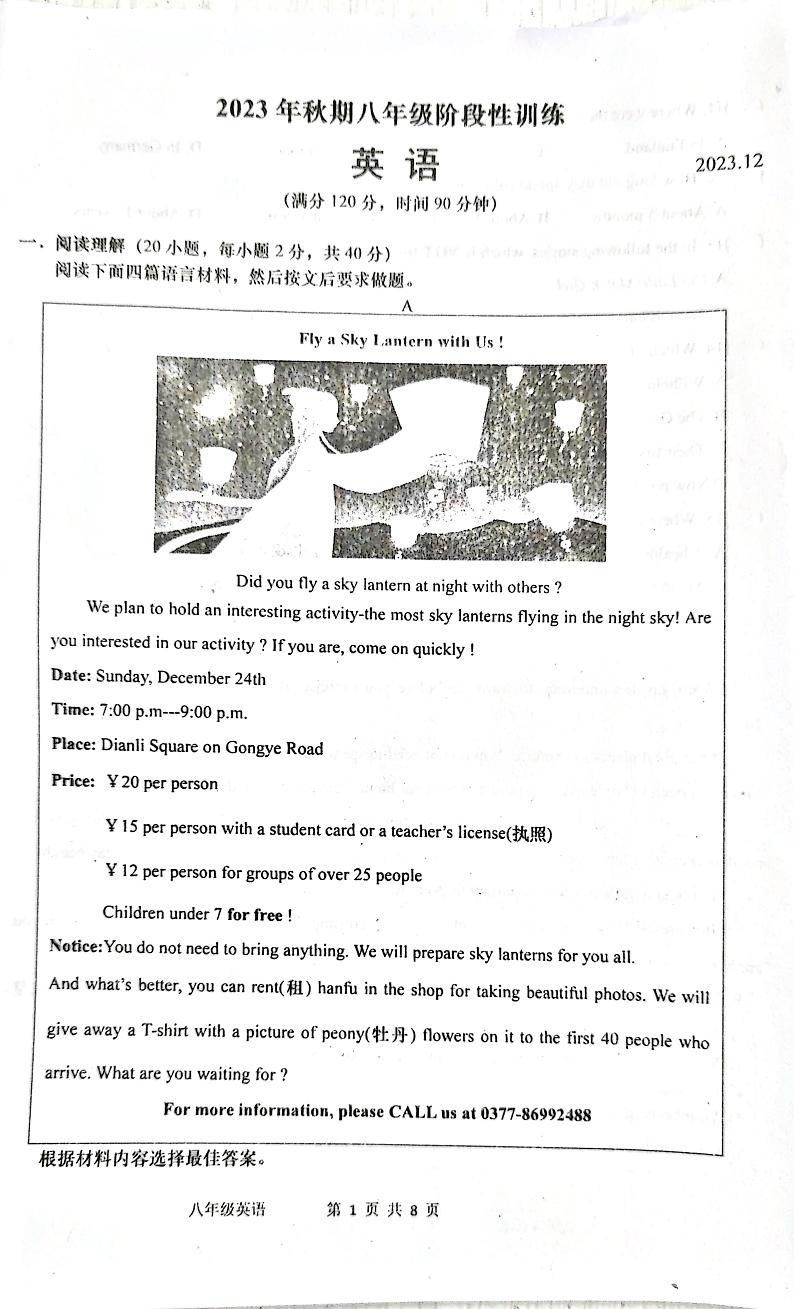 2023-2024学年河南省南阳市镇平县八年级（上）月考英语试卷（12月份）第1页