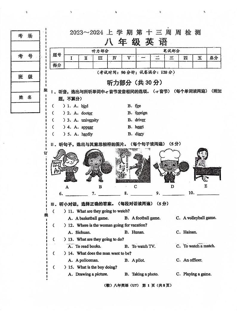 2023-2024学年辽宁省鞍山市岫岩县八年级（上）月考英语试卷（12月份）第1页