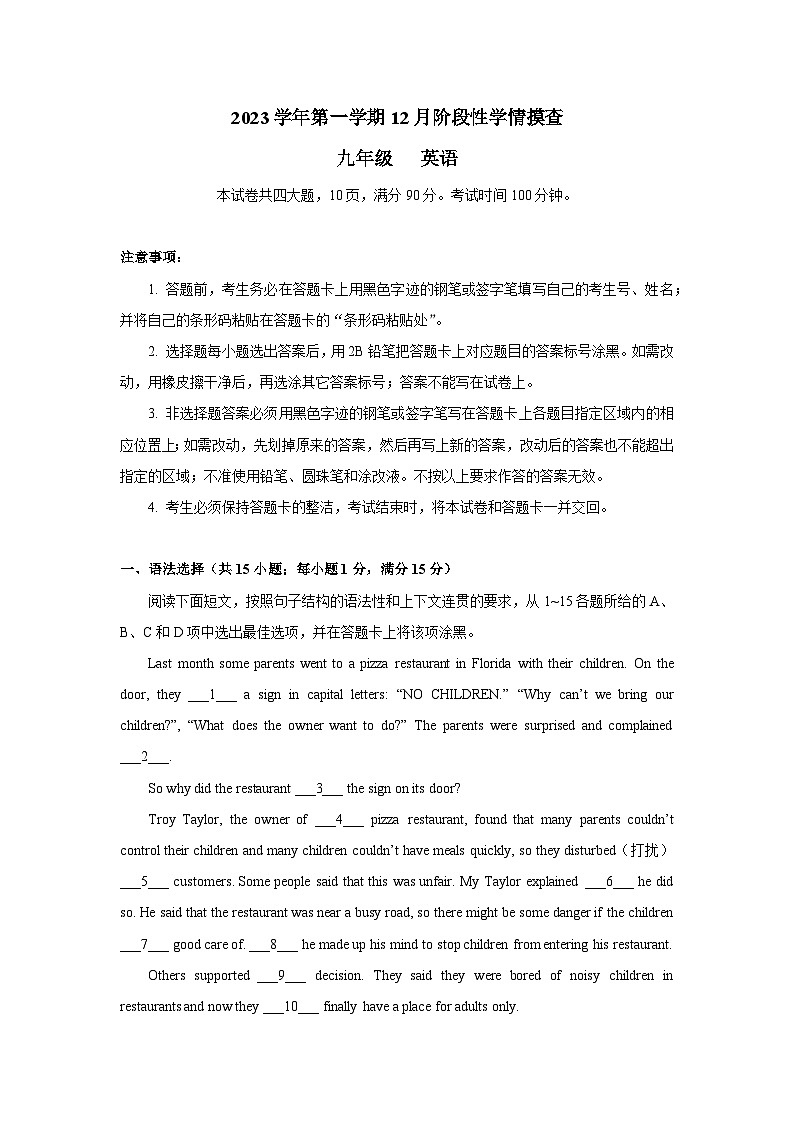 2023-2024学年广东省广州市九年级（上）月考英语试卷（12月份）第1页