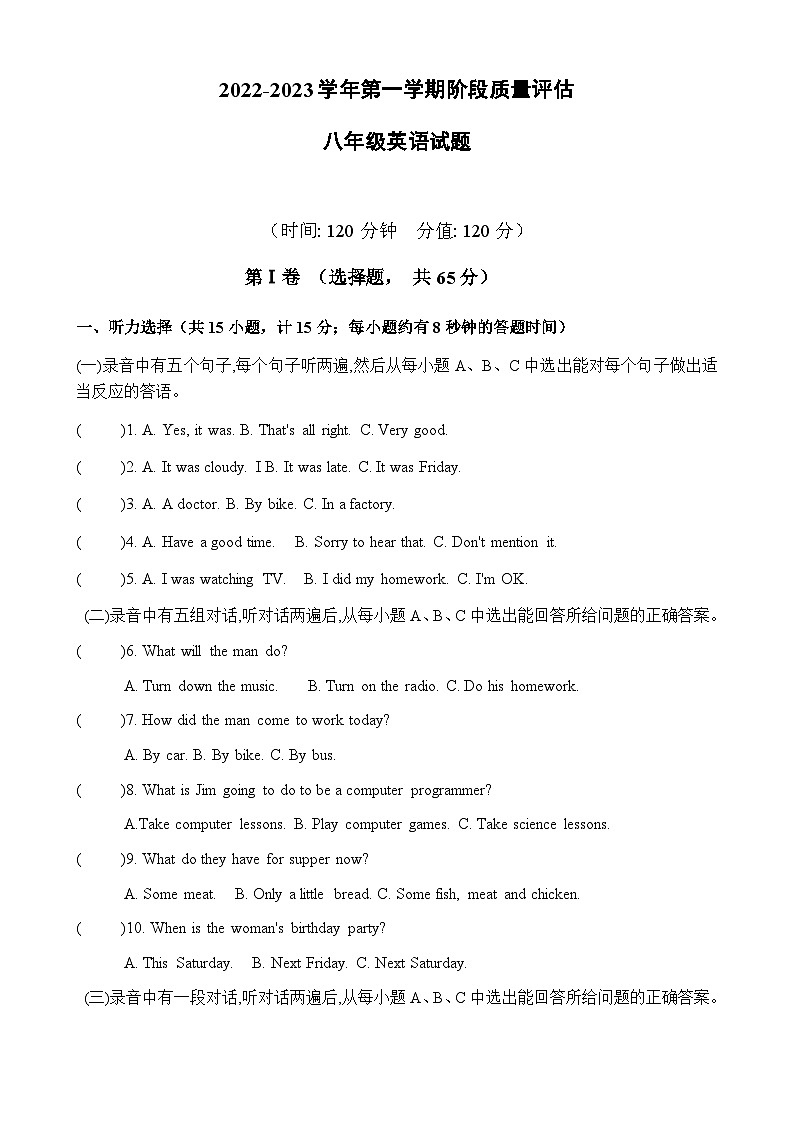 2023-2024学年山东省东营市广饶县大王镇中心中学八年级（上）月考英语试卷（12月份）第1页