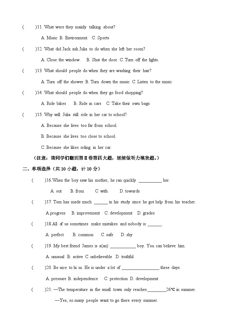 2023-2024学年山东省东营市广饶县大王镇中心中学八年级（上）月考英语试卷（12月份）第2页