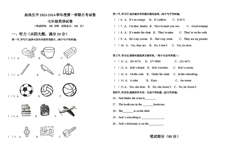 2023-2024学年宁夏吴忠市盐池五中七年级（上）月考英语试卷（12月份）第1页