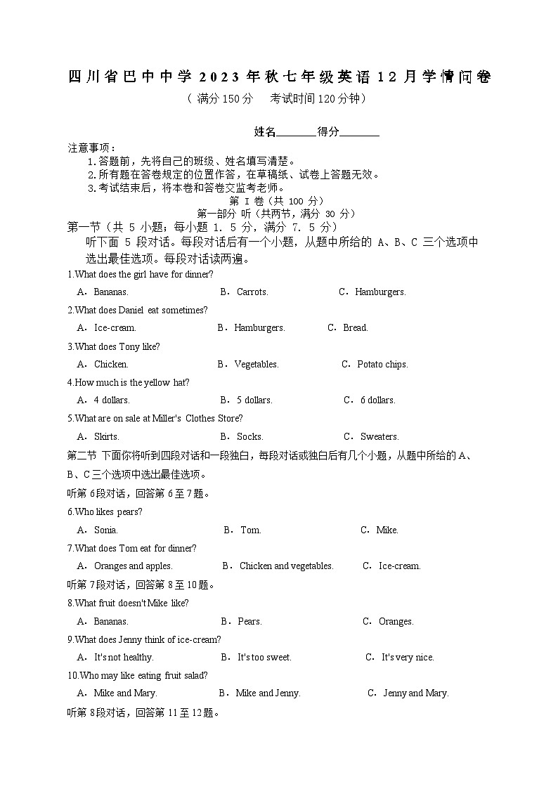 2023-2024学年四川省巴中中学七年级（上）月考英语试卷（12月份）第1页