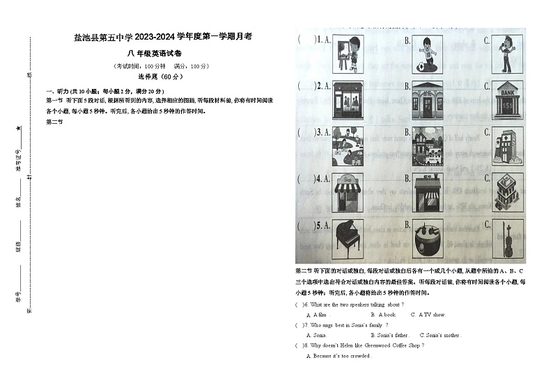 2023-2024学年宁夏吴忠市盐池五中八年级（上）月考英语试卷（12月份）第1页