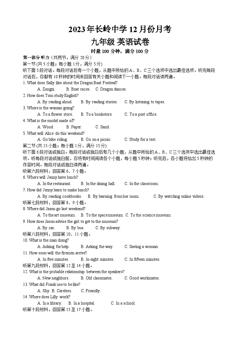 2023-2024学年湖南省岳阳市岳阳县长岭中学九年级（上）月考英语试卷（12月份）01