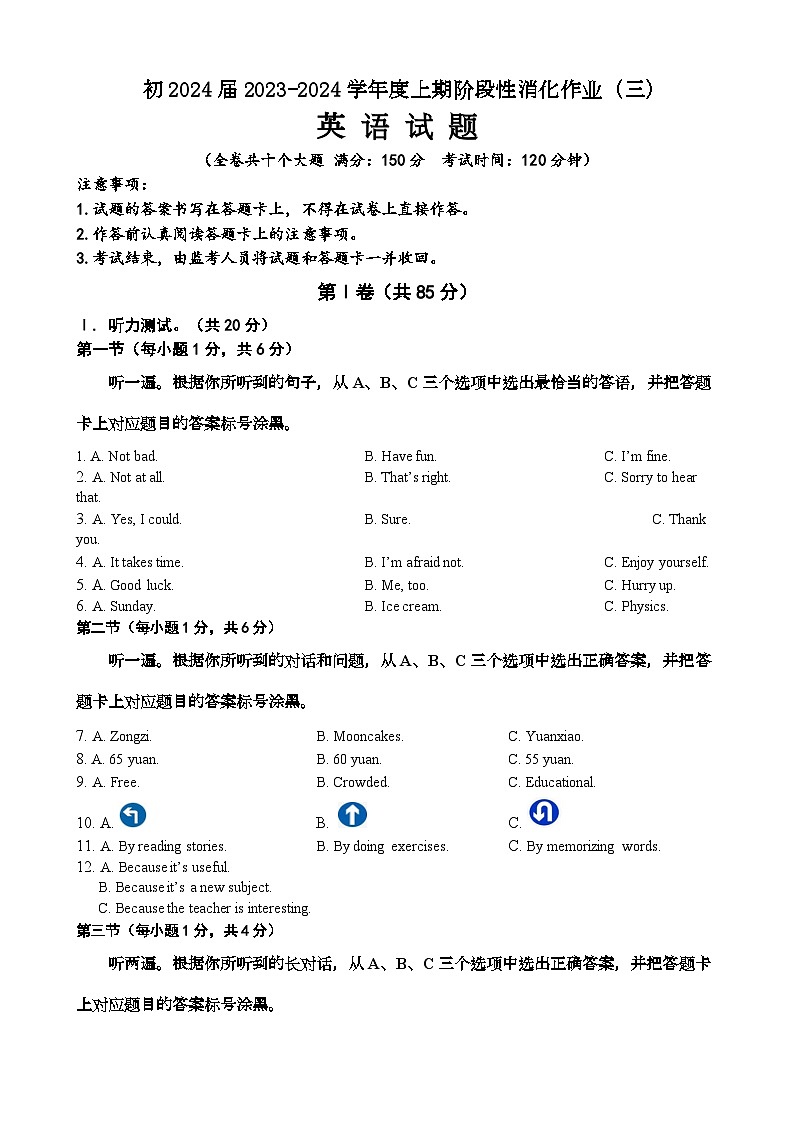 2023-2024学年重庆市沙坪坝区八年级（上）月考英语试卷（三）第1页