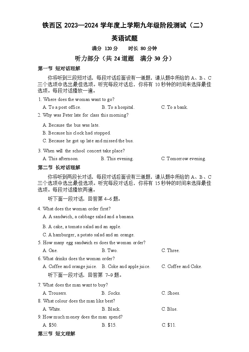 2023-2024学年辽宁省沈阳市铁西区九年级（上）月考英语试卷（12月份）第1页