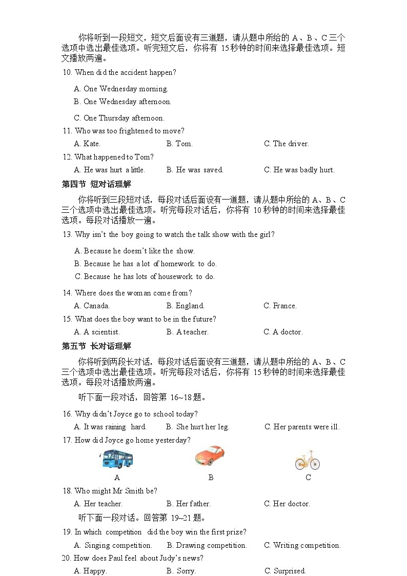 2023-2024学年辽宁省沈阳市铁西区九年级（上）月考英语试卷（12月份）第2页