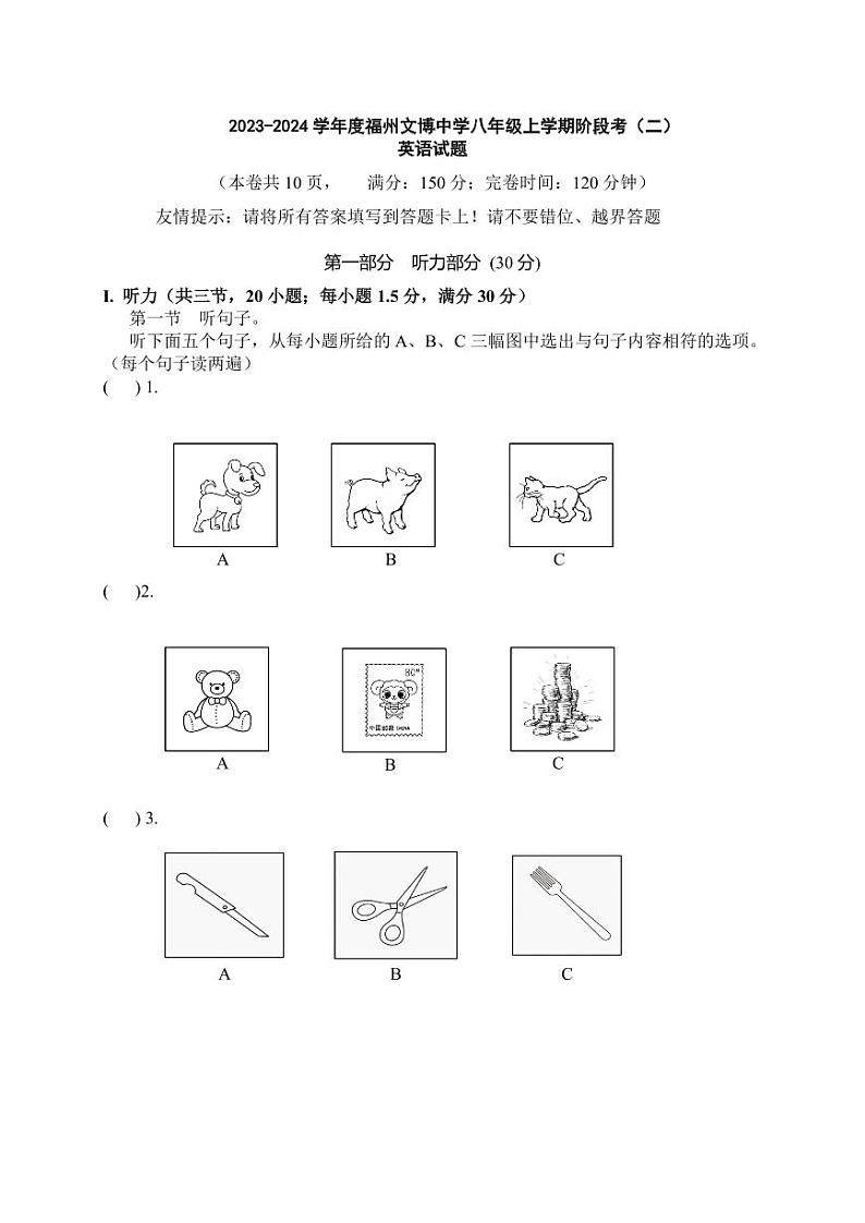 2023-2024学年福建省福州市文博中学八年级（上）月考英语试卷（12月份）第1页