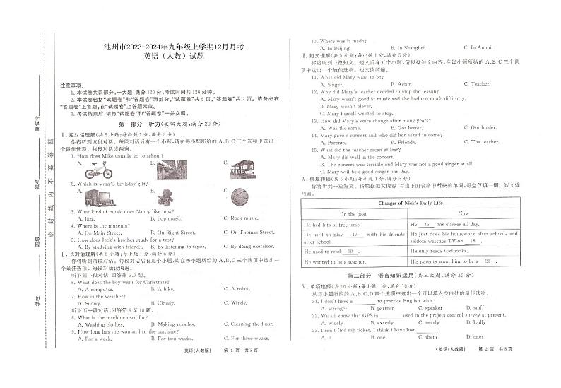 2023-2024学年安徽省池州市2校联考九年级（上）月考英语试卷（12月份）第1页