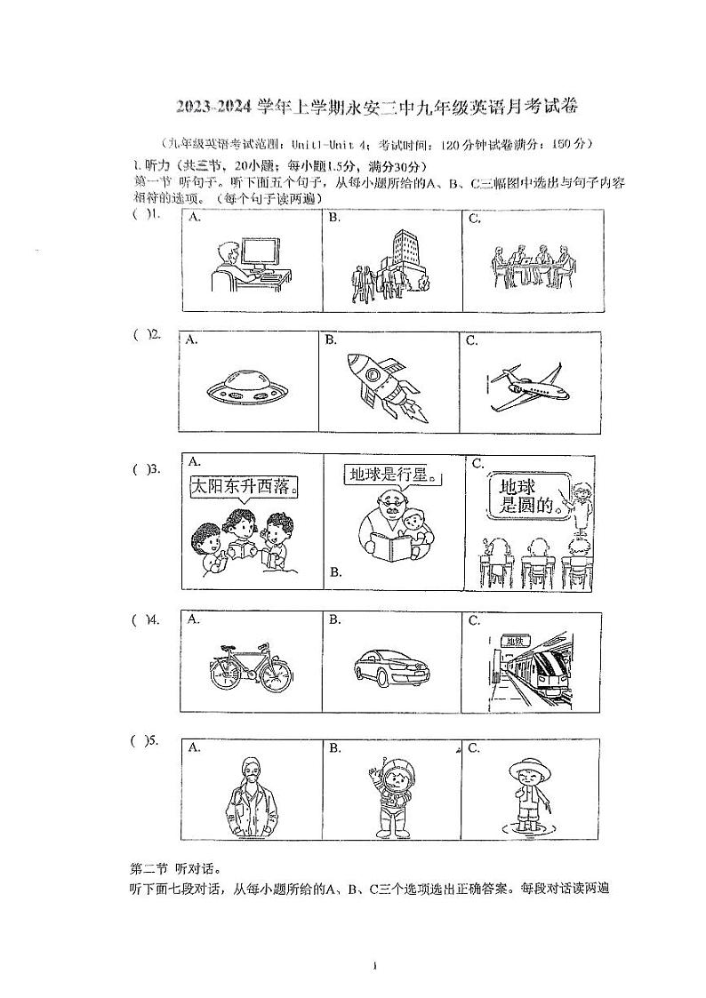 2023-2024学年福建省三明市永安三中九年级（上）月考英语试卷（12月份）01