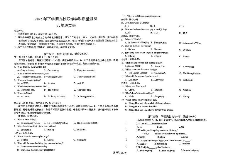 2023-2024学年湖南省岳阳市岳阳县九校联考八年级（上）第三次月考英语试卷第1页