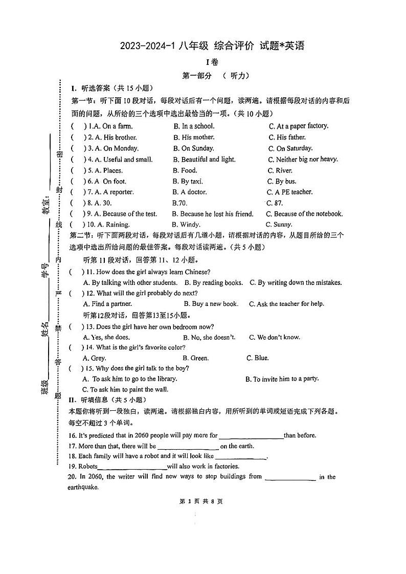 2023-2024学年陕西省西安市八年级（上）第二次月考英语试卷第1页