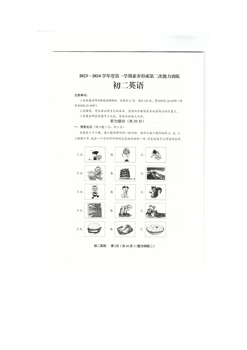 2023-2024学年山西省临汾市部分学校八年级（上）第二次月考英语试卷01