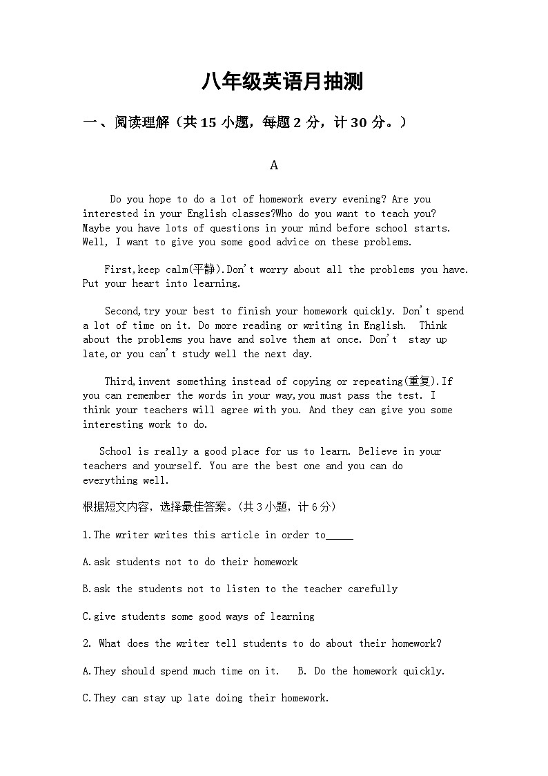 2023-2024学年山东省临沂十六中八年级（上）月考英语试卷（10月份）01