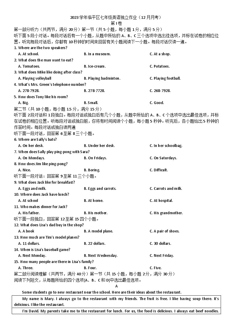 2023-2024学年浙江省杭州市临平区七年级（上）月考英语试卷（12月份）01