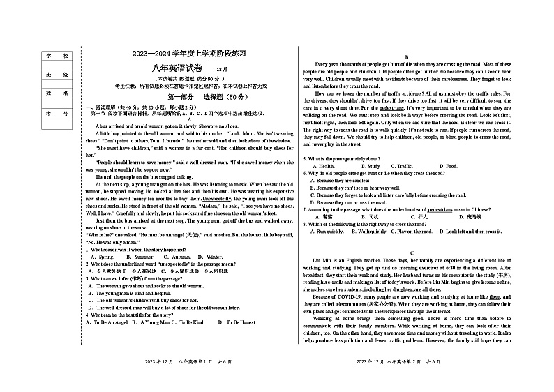 2023-2024学年辽宁省营口市大石桥市八校八年级（上）月考英语试卷（12月份）第1页