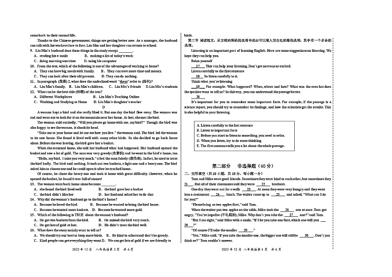 2023-2024学年辽宁省营口市大石桥市八校八年级（上）月考英语试卷（12月份）第2页