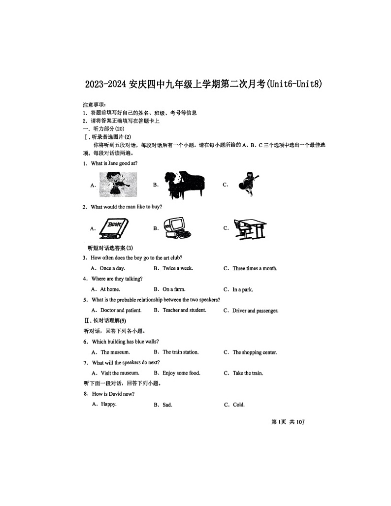 2023-2024学年安徽省安庆四中九年级（上）月考英语试卷（12月份）第1页