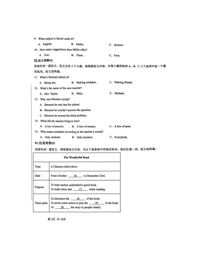 2023-2024学年安徽省安庆四中九年级（上）月考英语试卷（12月份）第2页