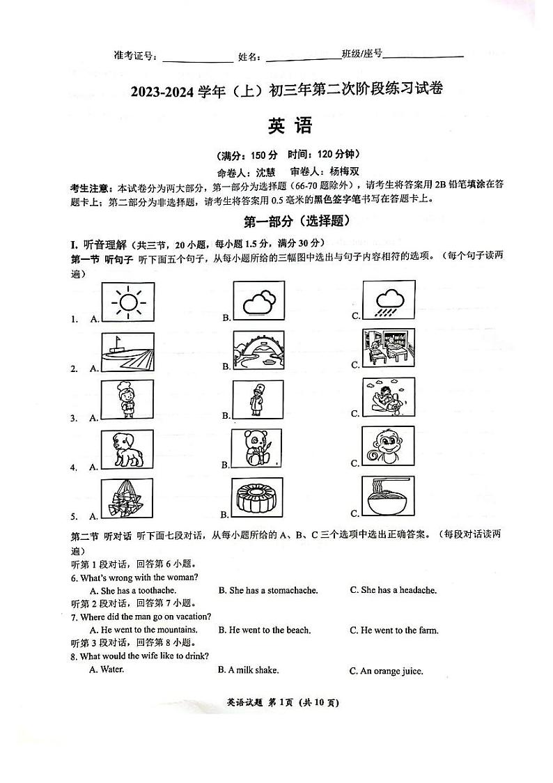 2023-2024学年福建省厦门市思明区九年级（上）月考英语试卷（12月份）01