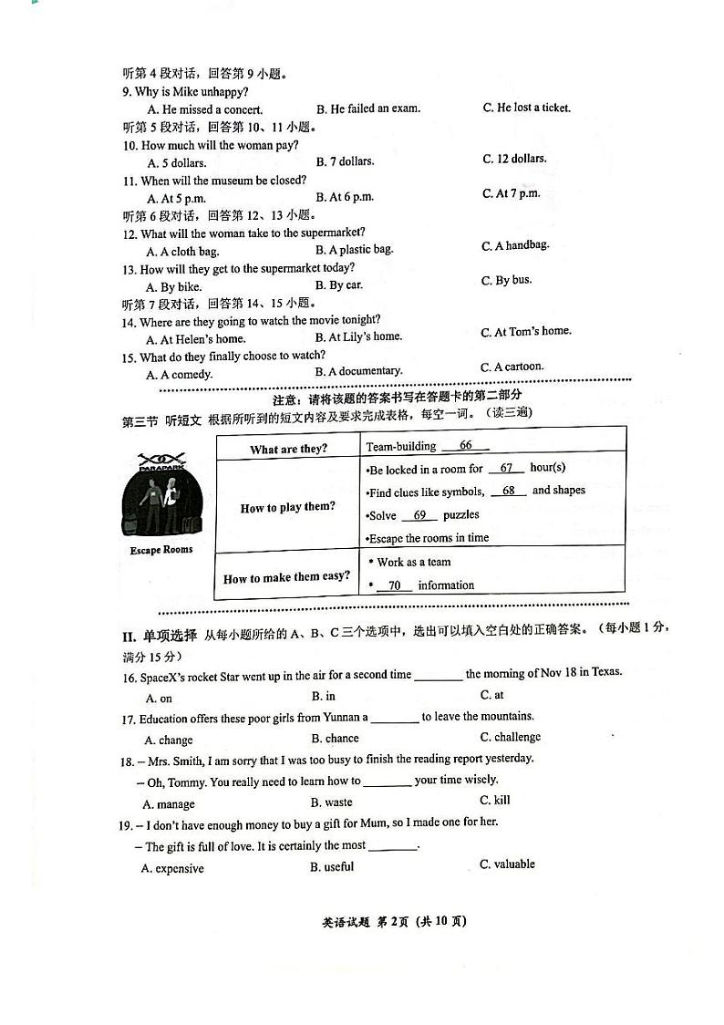 2023-2024学年福建省厦门市思明区九年级（上）月考英语试卷（12月份）02