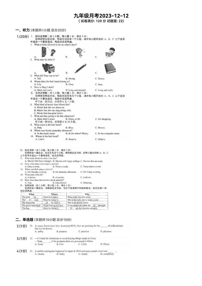 2023-2024学年安徽省安庆市迎江区九年级（上）月考英语试卷（12月份）01