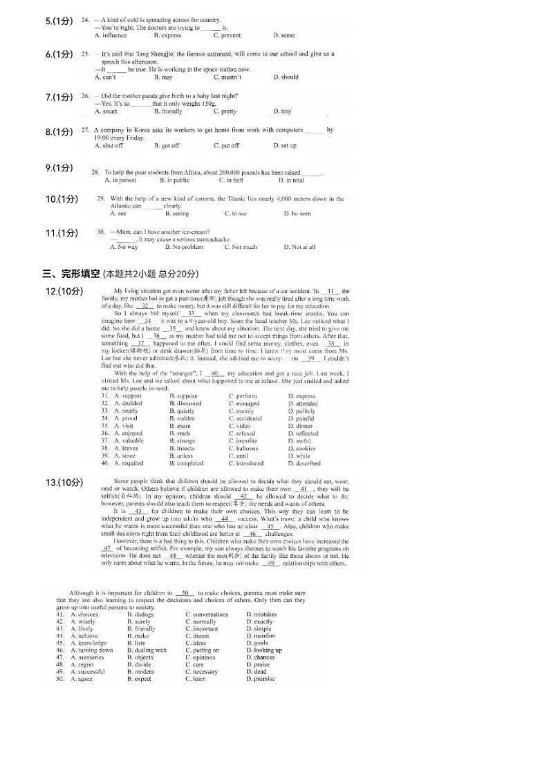 2023-2024学年安徽省安庆市迎江区九年级（上）月考英语试卷（12月份）02