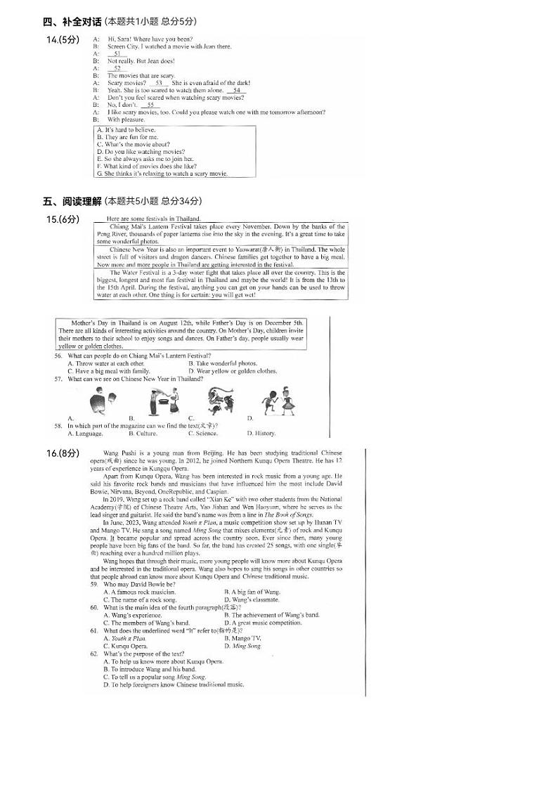 2023-2024学年安徽省安庆市迎江区九年级（上）月考英语试卷（12月份）03
