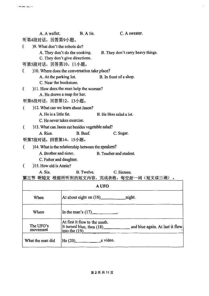 2023-2024学年福建省厦门市海沧区北附学校九年级（上）月考英语试卷（12月份）02