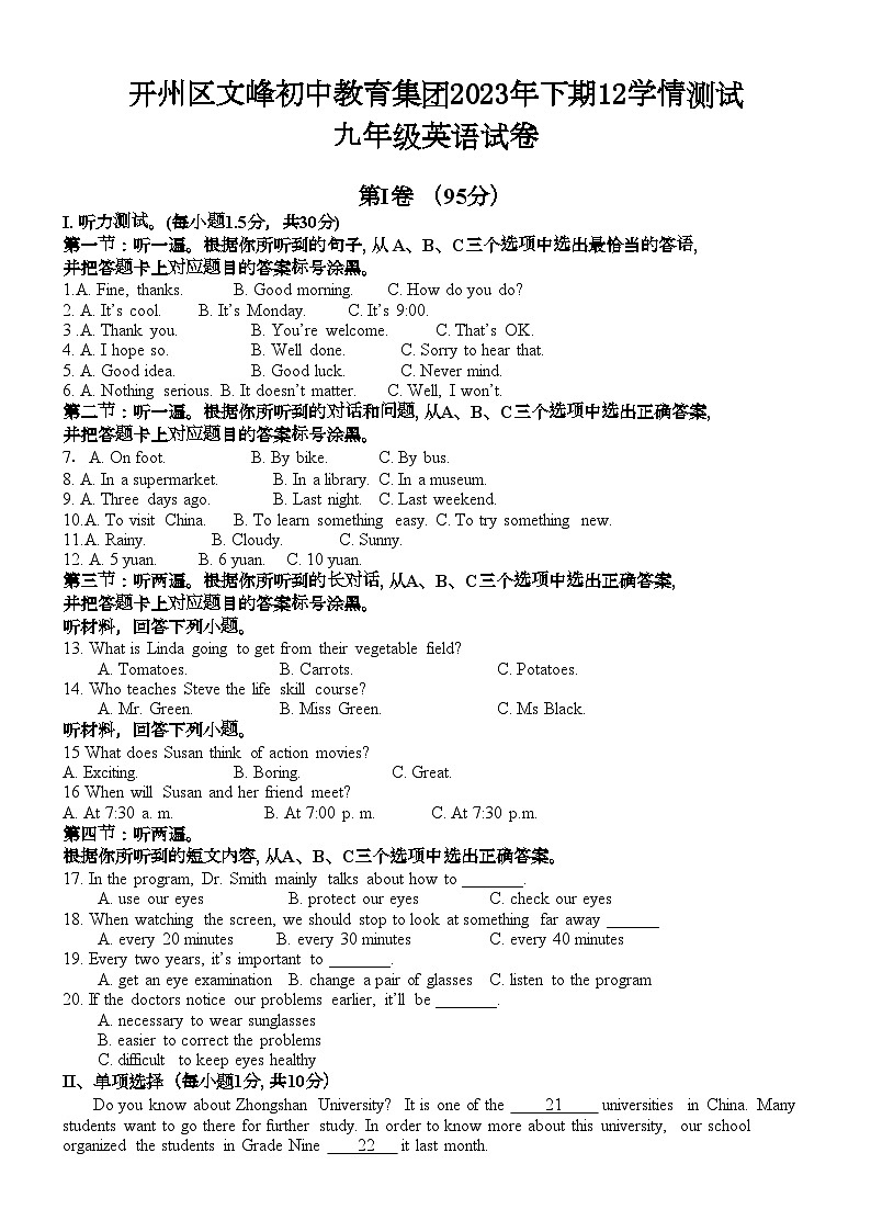 2023-2024学年重庆市开州区文峰教育集团九年级（上）月考英语试卷（12月份）第1页