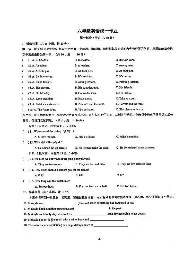 2023-2024学年陕西省西安八年级（上）月考英语试卷（12月份）第1页