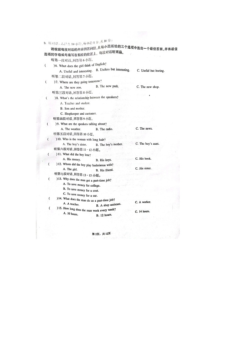 2023-2024学年广东省阳江市九年级（上）月考英语试卷（12月份）02
