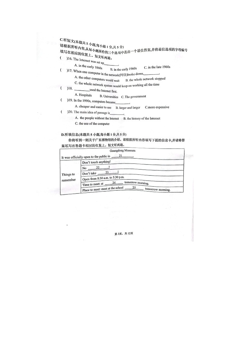 2023-2024学年广东省阳江市九年级（上）月考英语试卷（12月份）03