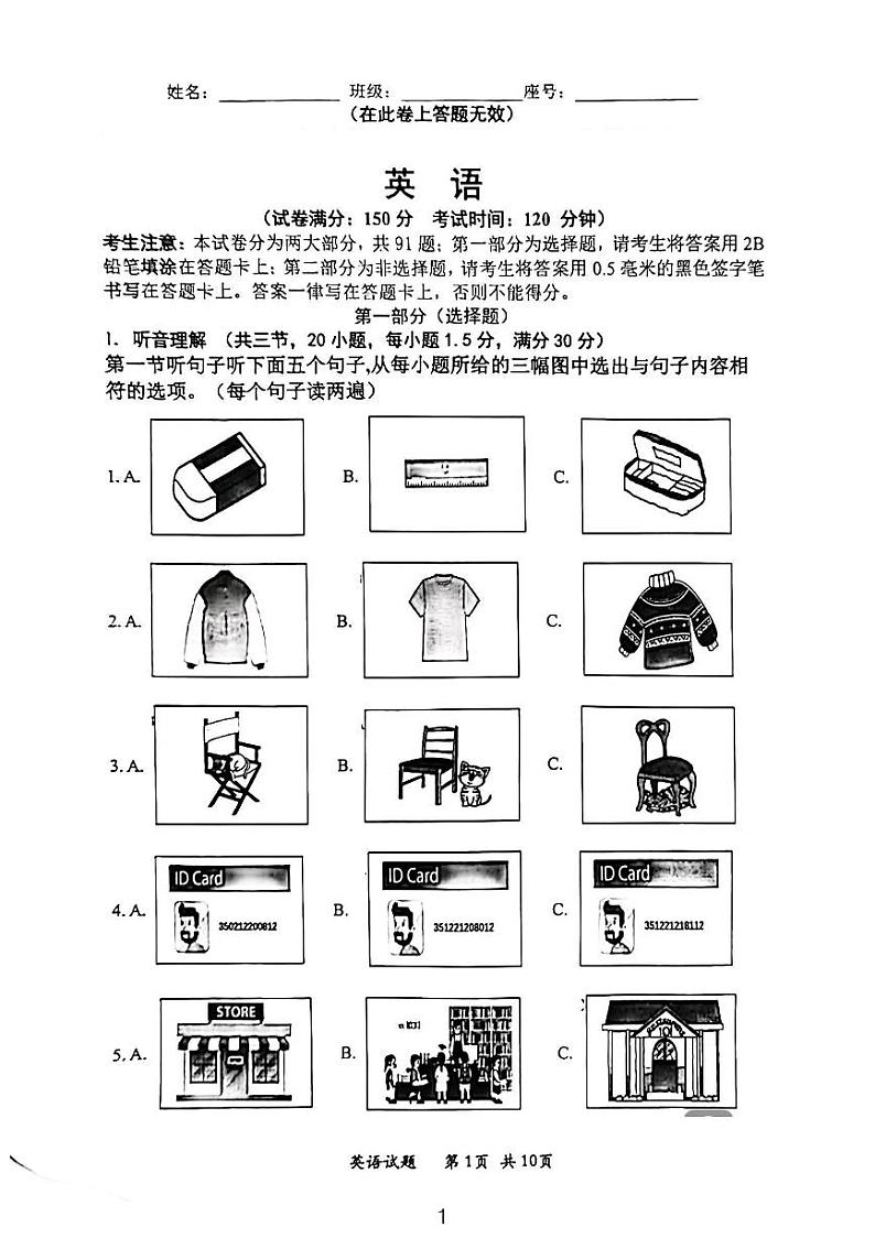 2023-2024学年福建省厦门市七年级（上）月考英语试卷（二）第1页
