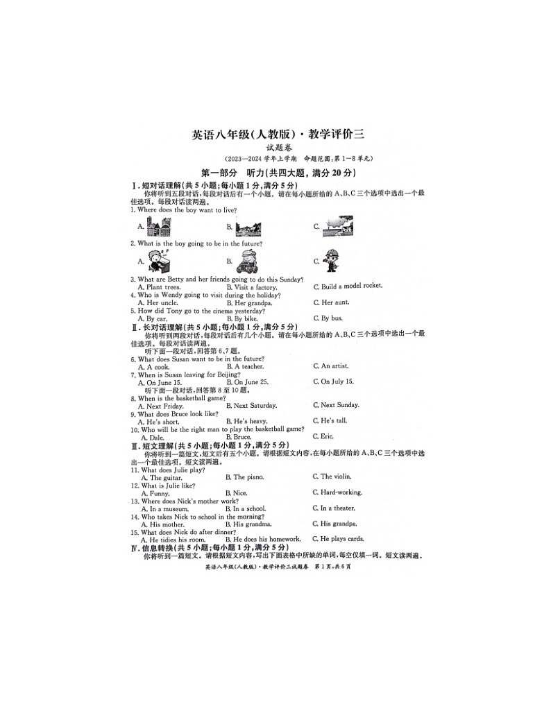 2023-2024学年安徽省淮北市五校联考八年级（上）月考英语试卷（12月份）第1页