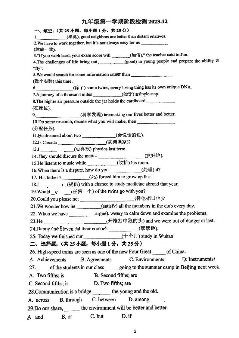 2023-2024学年河北省唐山十二中九年级（上）第二次月考英语试卷第1页