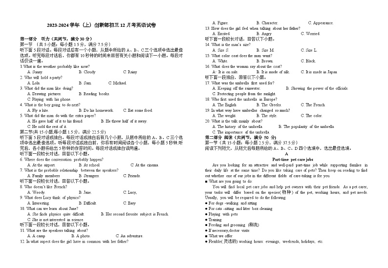 2023-2024学年江西省宜春市九年级（上）月考英语试卷（12月份）第1页