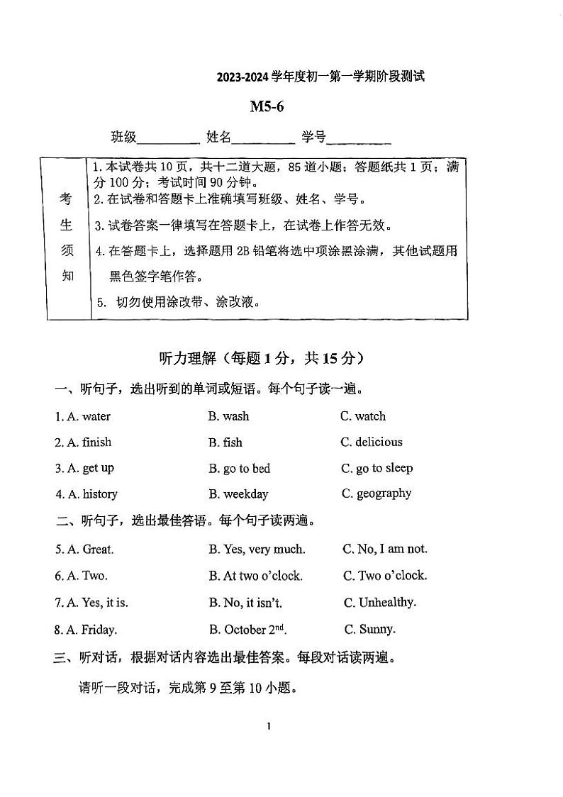 2022-2023学年北京市海淀区七年级（上）月考英语试卷（12月份）第1页
