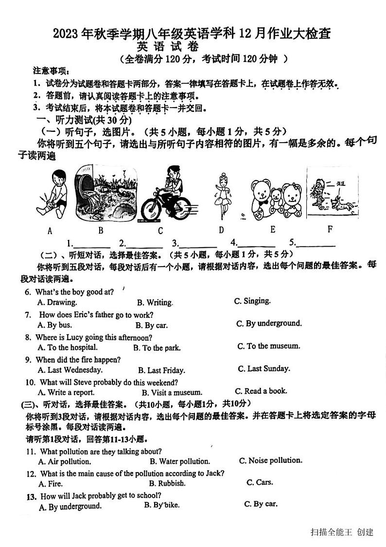 2023-2024学年广西南宁八年级（上）月考英语试卷（12月份）第1页