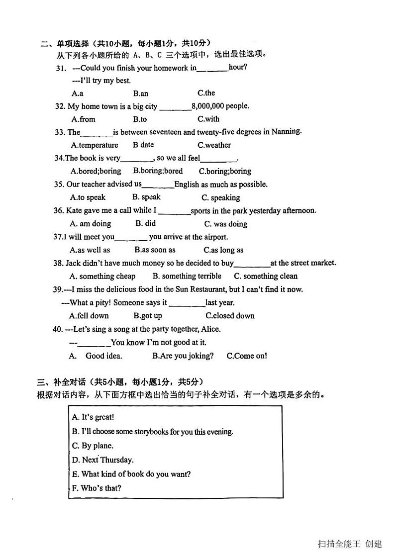 2023-2024学年广西南宁八年级（上）月考英语试卷（12月份）第3页
